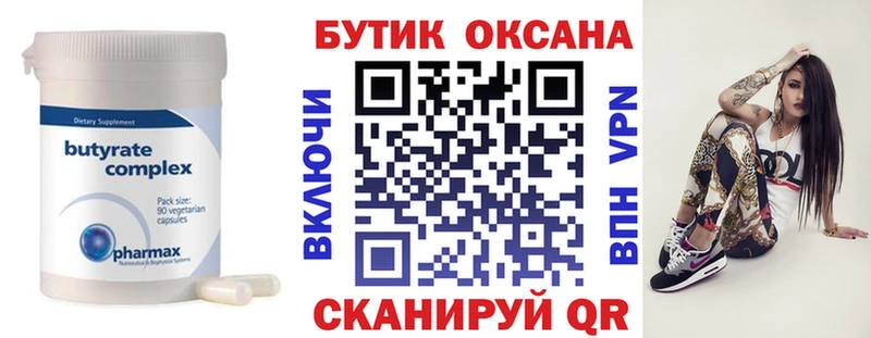 БУТИРАТ Butirat  Кудымкар 
