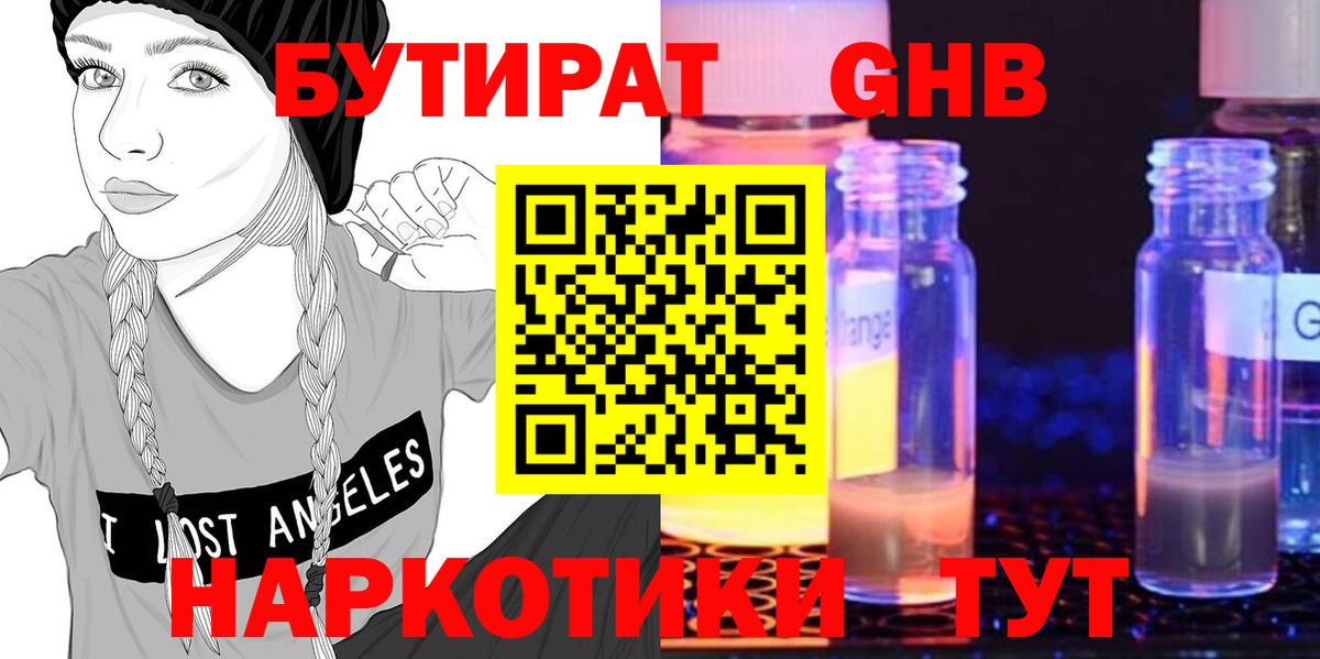 БУТИРАТ  Бутират оксана  Вход с VPN  Кудымкар 