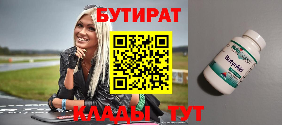 БУТИРАТ оксана Кудымкар