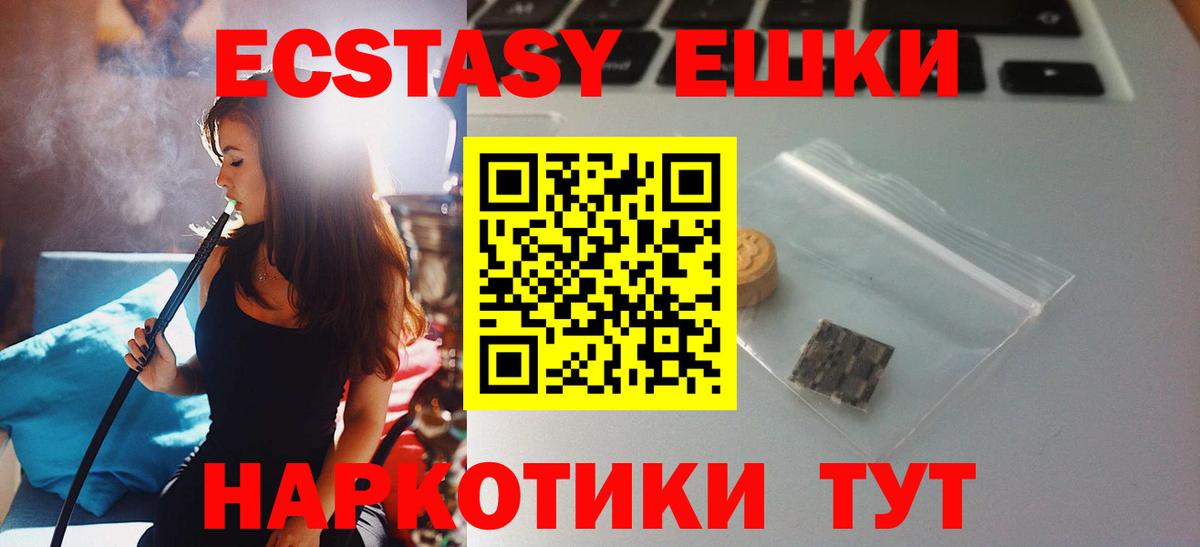 Экстази VHQ  Вход с VPN  Ecstasy  Кудымкар  Экстази 250 мг 