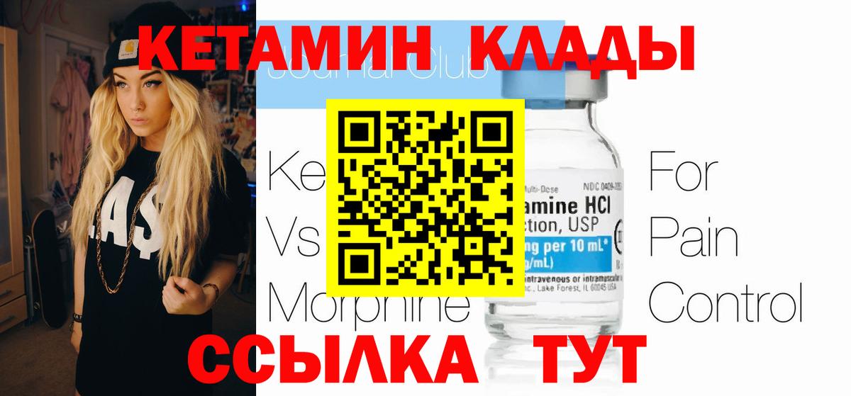 Кудымкар  Кетамин ketamine  Вход с VPN  КЕТАМИН VHQ 
